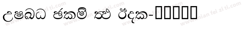 WILO Plus FM Bol字体转换